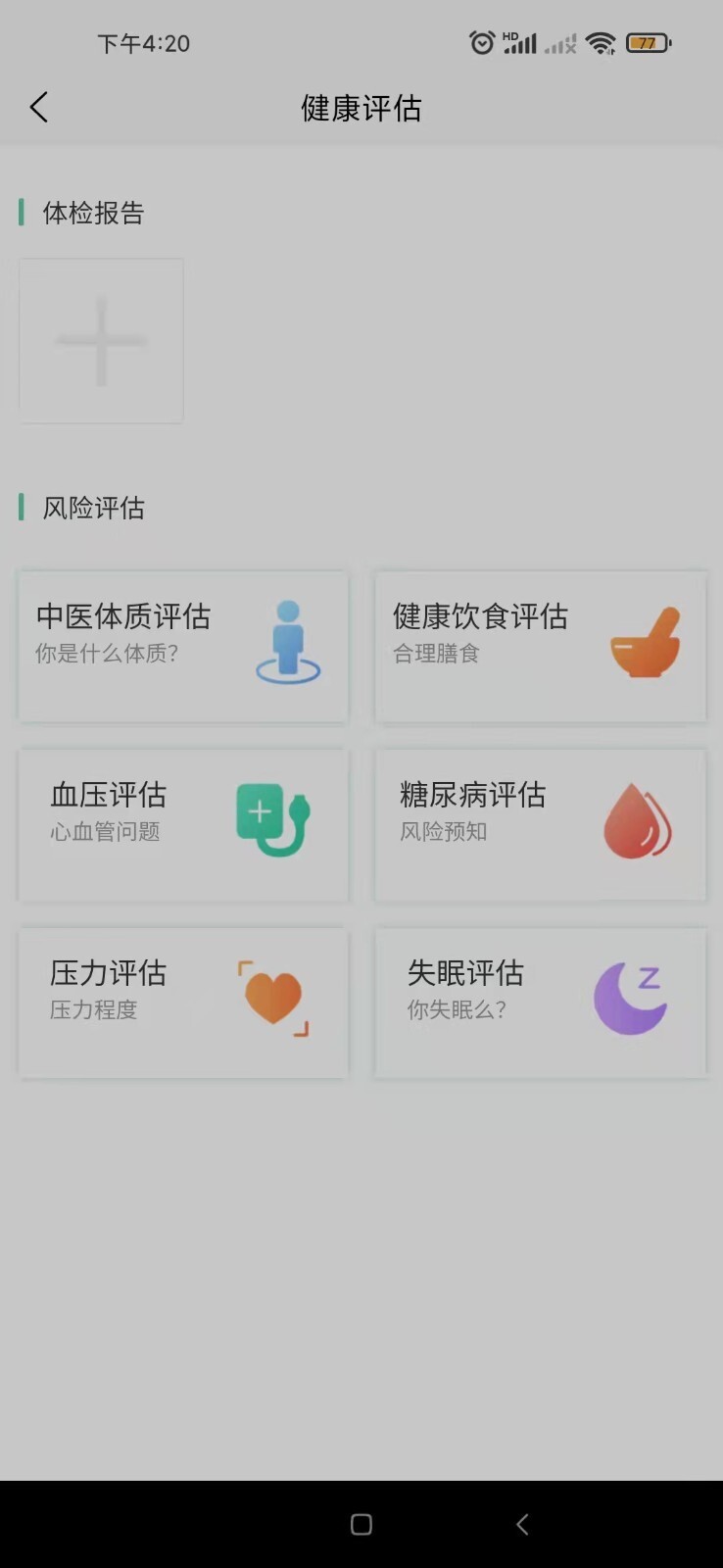 岐正健康管家图2