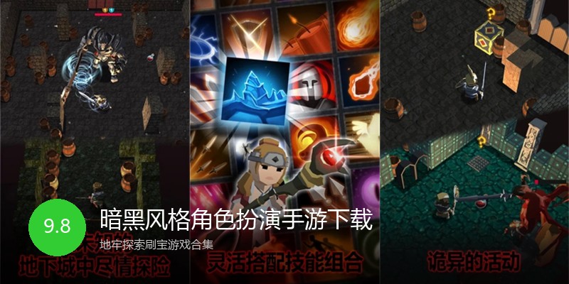 暗黑风格角色扮演手游下载