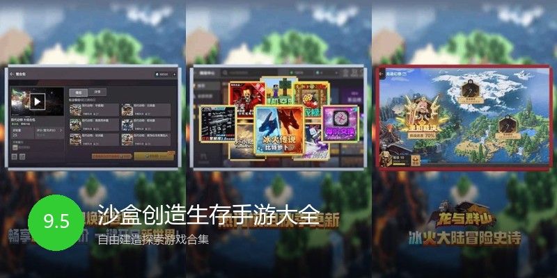 沙盒创造生存手游大全