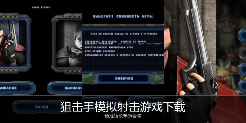 狙击手模拟射击游戏下载
