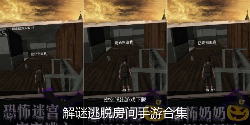 解谜逃脱房间手游合集