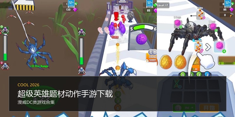 超级英雄题材动作手游下载
