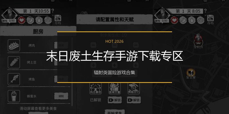 末日废土生存手游下载专区