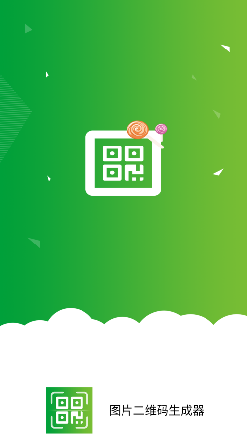 图片二维码生成器图1