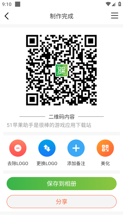 图片二维码生成器图3