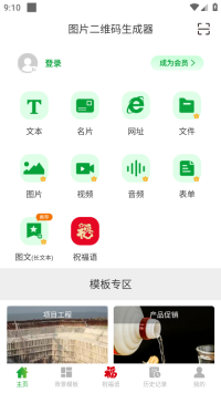 图片二维码生成器图2