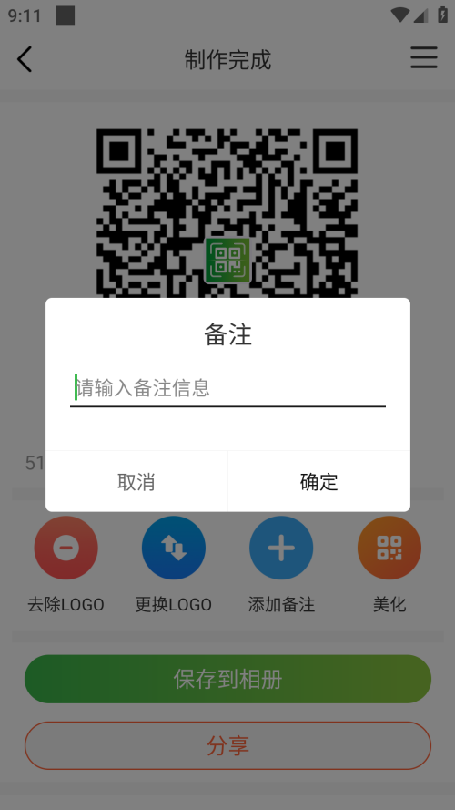 图片二维码生成器图4