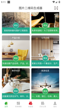 图片二维码生成器图5