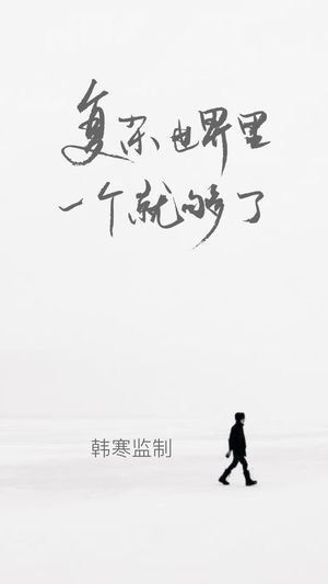 一个one致敬韩寒图3