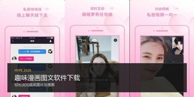 趣味漫画图文软件下载