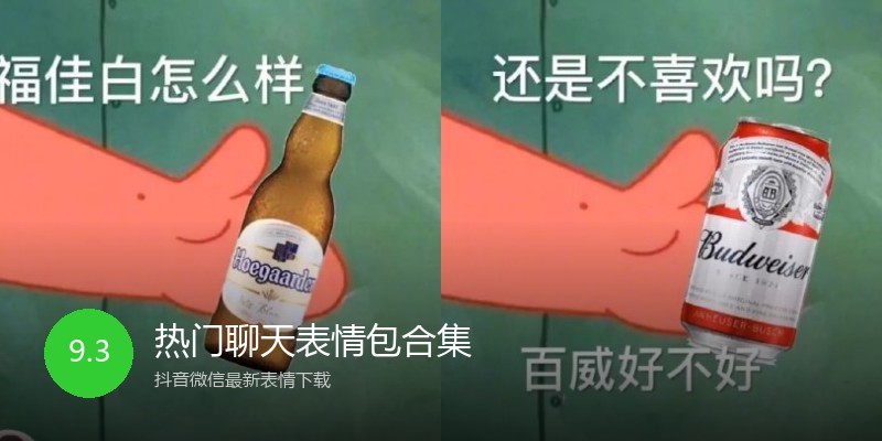 热门聊天表情包合集