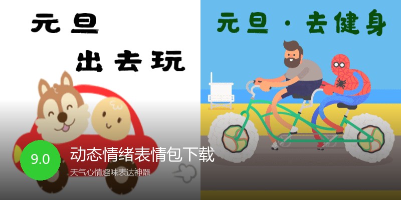 动态情绪表情包下载