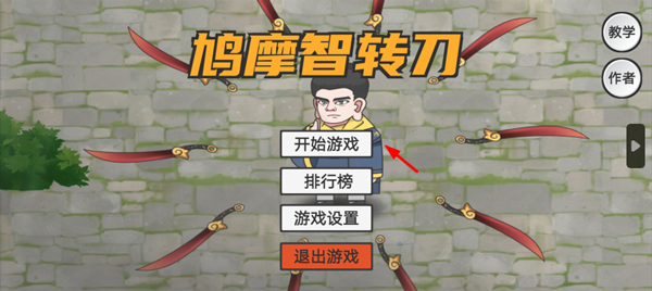 鸠摩智转刀图1