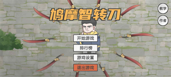 鸠摩智转刀图2
