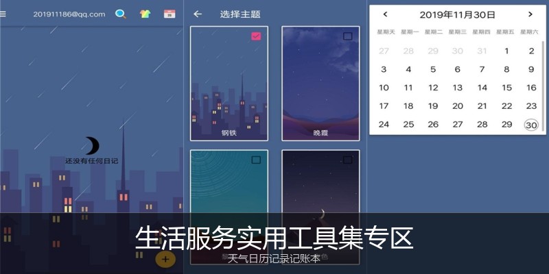生活服务实用工具集专区