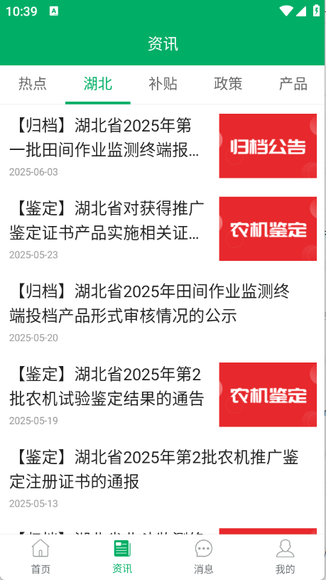 湖北农机补贴(1)