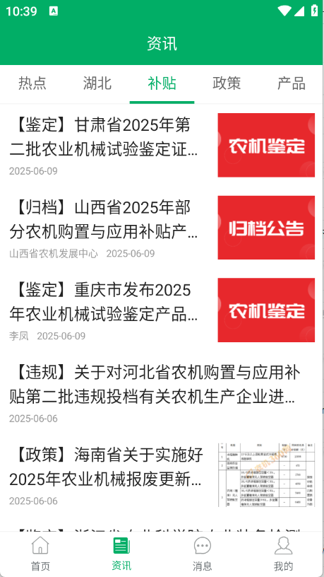 湖北农机补贴(2)