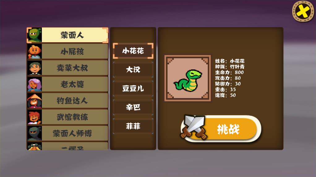 出招吧怪兽
