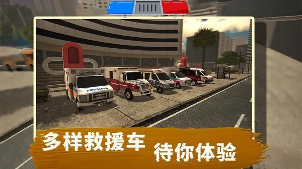 小小救援车驾驶(2)