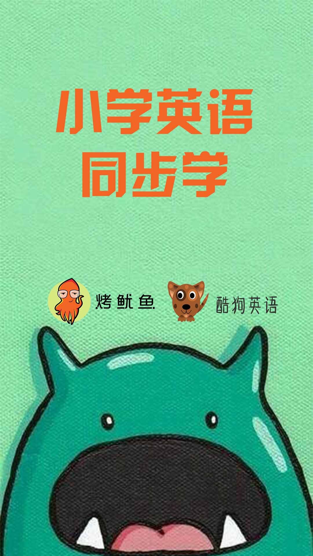 小学英语同步学(5)