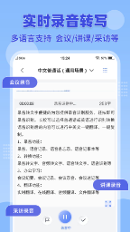录音转文字小助手(3)