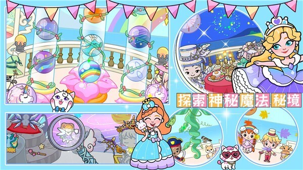 吉彼公主魔法小镇(3)