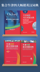 牛津高阶英汉双解词典(1)