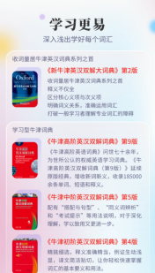 牛津高阶英汉双解词典(3)