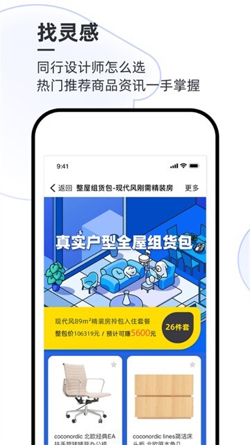 每平每屋设计师版图3