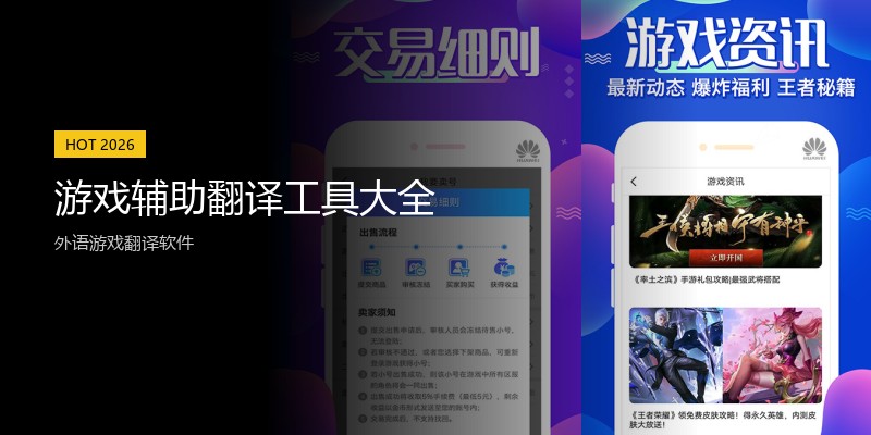 游戏辅助翻译工具大全