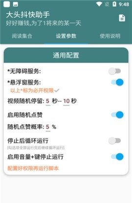 大头抖快助手图1