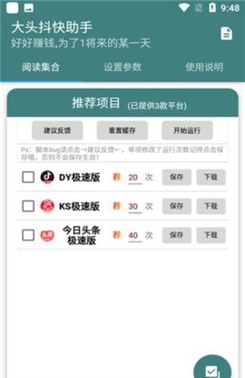 大头抖快助手图3