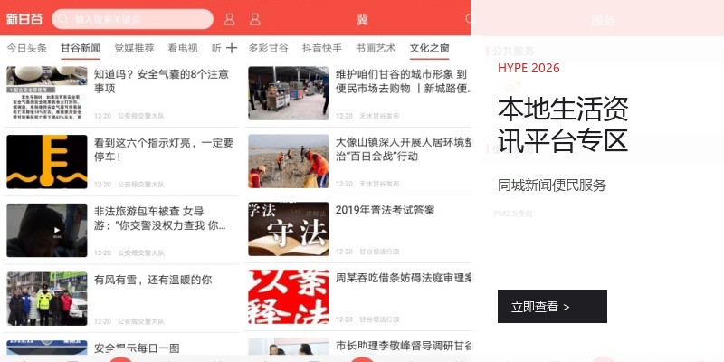 本地生活资讯平台专区