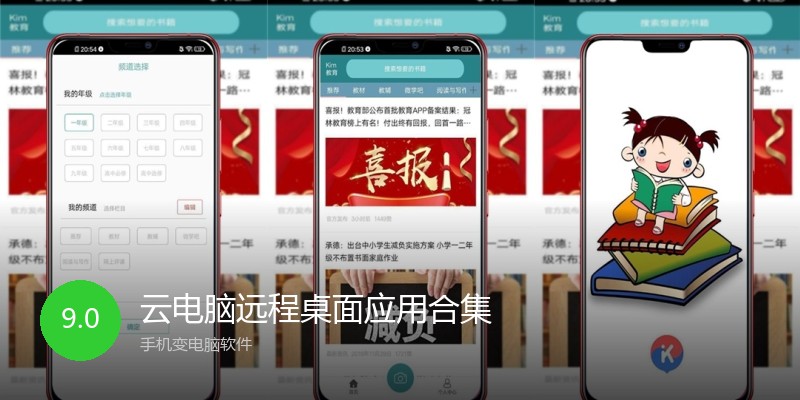 云电脑远程桌面应用合集
