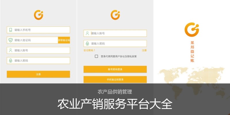 农业产销服务平台大全