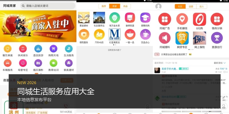 同城生活服务应用大全