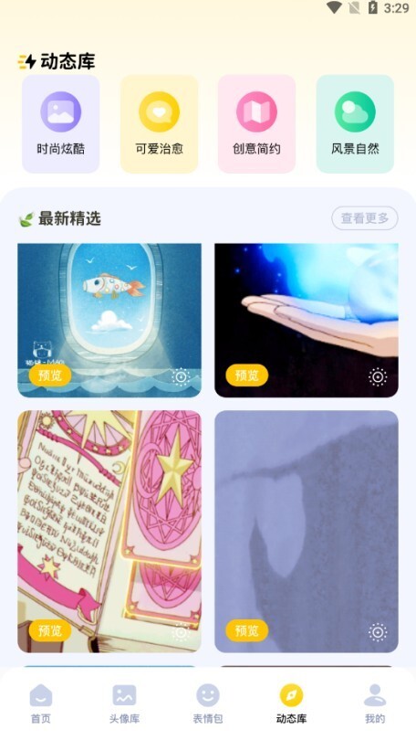 实况动态壁纸图1