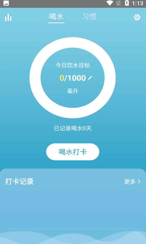 科学饮水打卡(1)