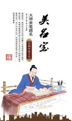 美名宝起名取名图1