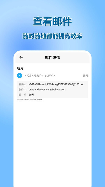 手机邮箱伴侣图3