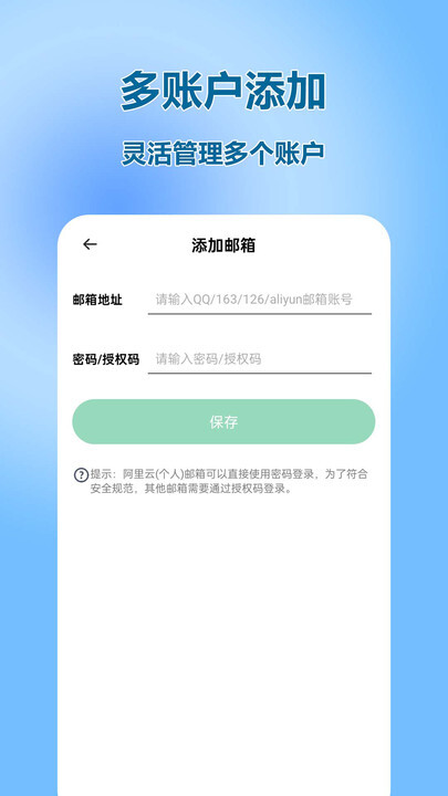 手机邮箱伴侣图2