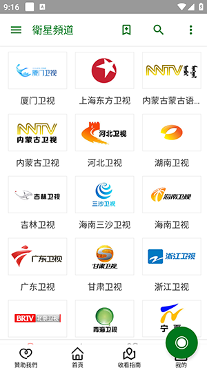 全球电视直播2026最新版图3