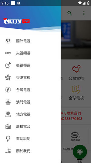 全球电视直播2026最新版图1