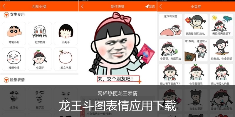 龙王斗图表情应用下载