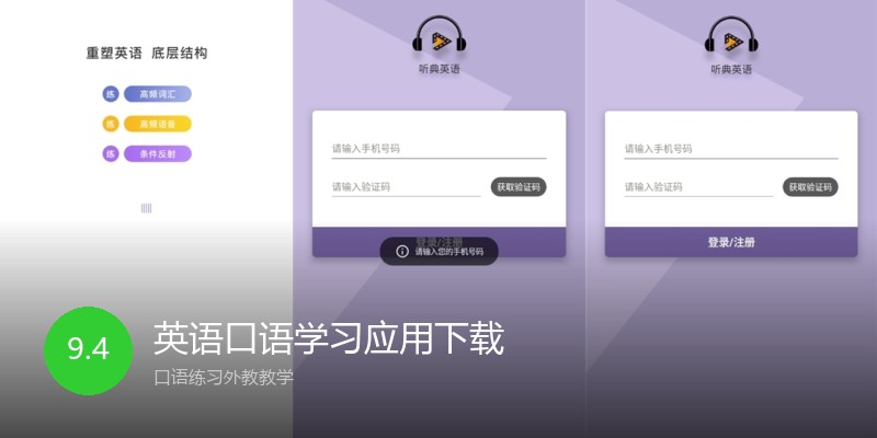 英语口语学习应用下载