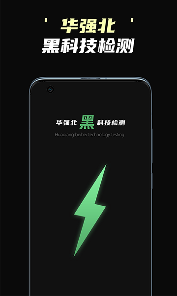 偷拍摄像头检测图1