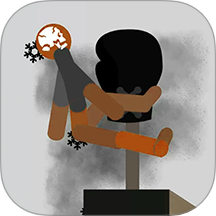 弄死火柴人模拟器