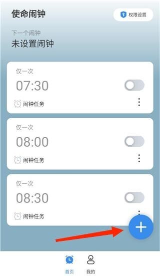 自律使命闹钟(6)
