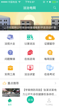 法治电网