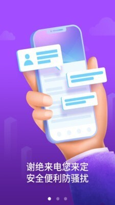 天翼防骚扰app图1